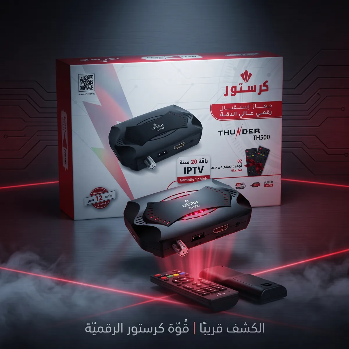 جهاز استقبال Cristor THUNDER TH500 + اشتراك 20 سنة IPTV